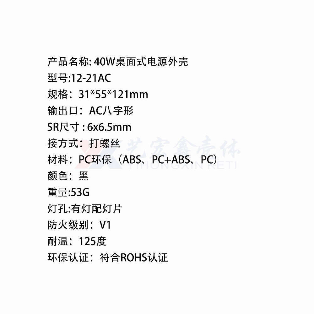 電源外殼