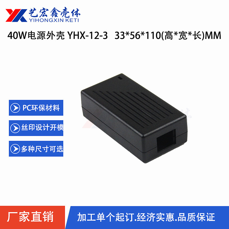 電源外殼