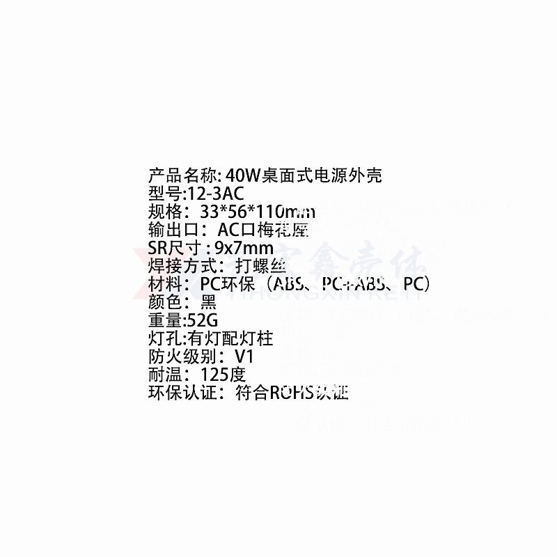 電源外殼
