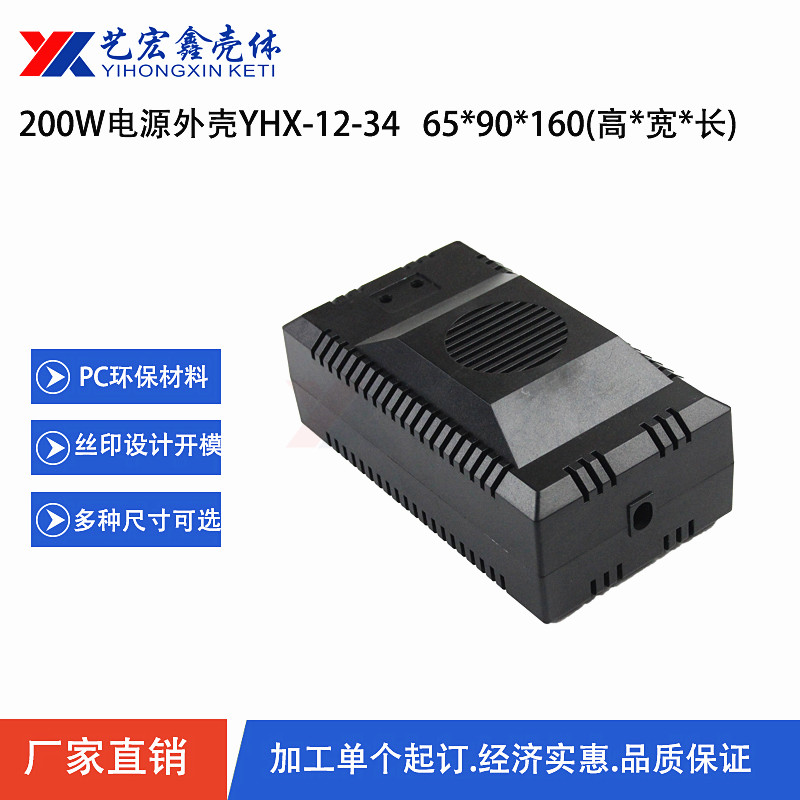 電源外殼