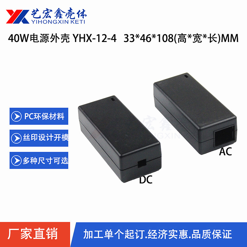 電源外殼