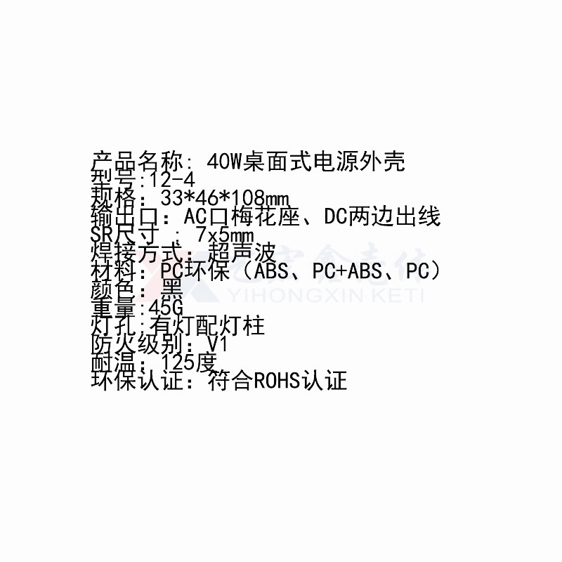 電源外殼
