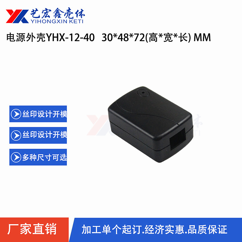 電源外殼