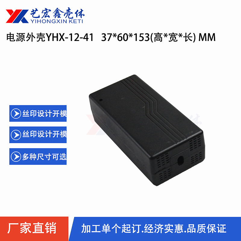 電源外殼