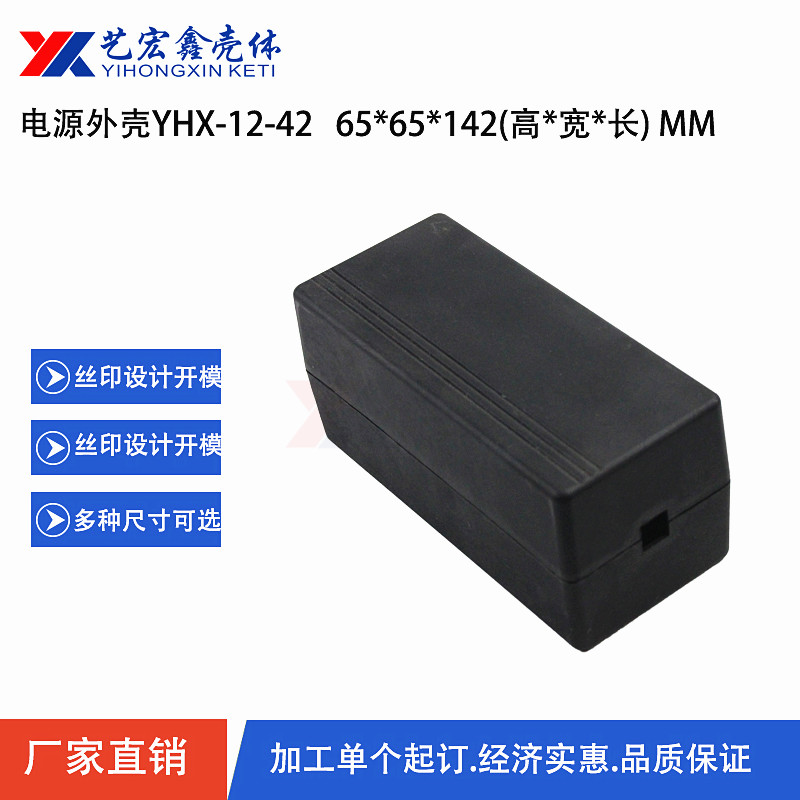 電源外殼