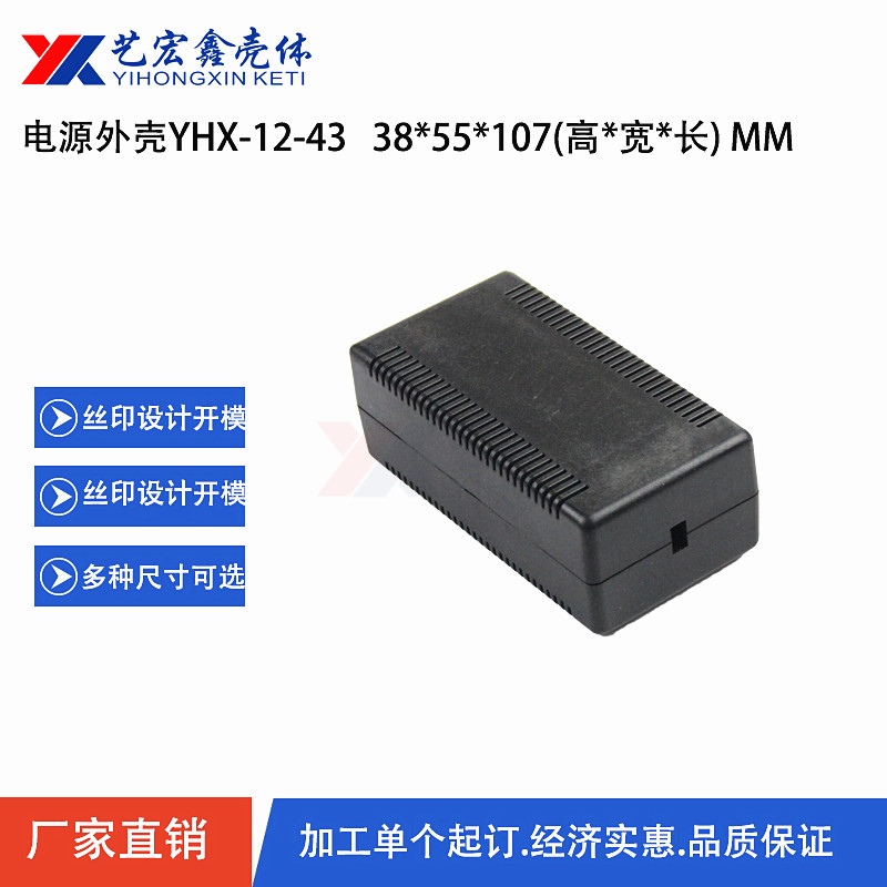電源外殼