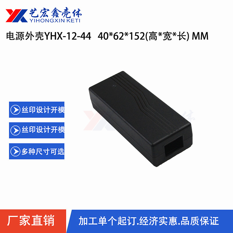 電源外殼