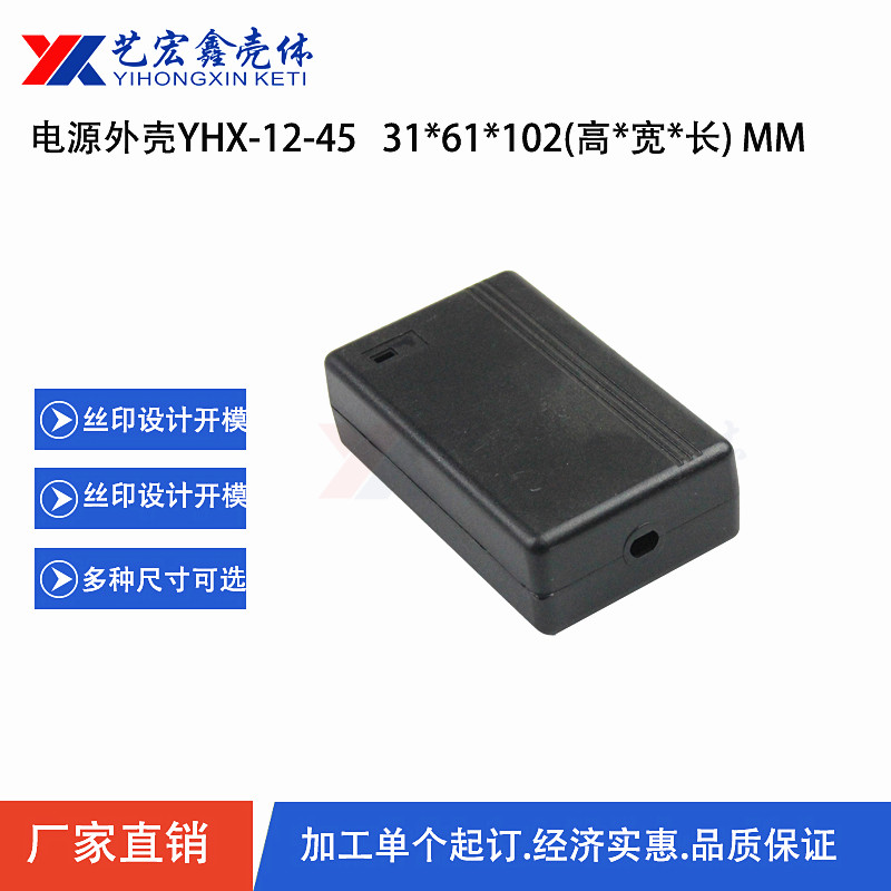 電源外殼