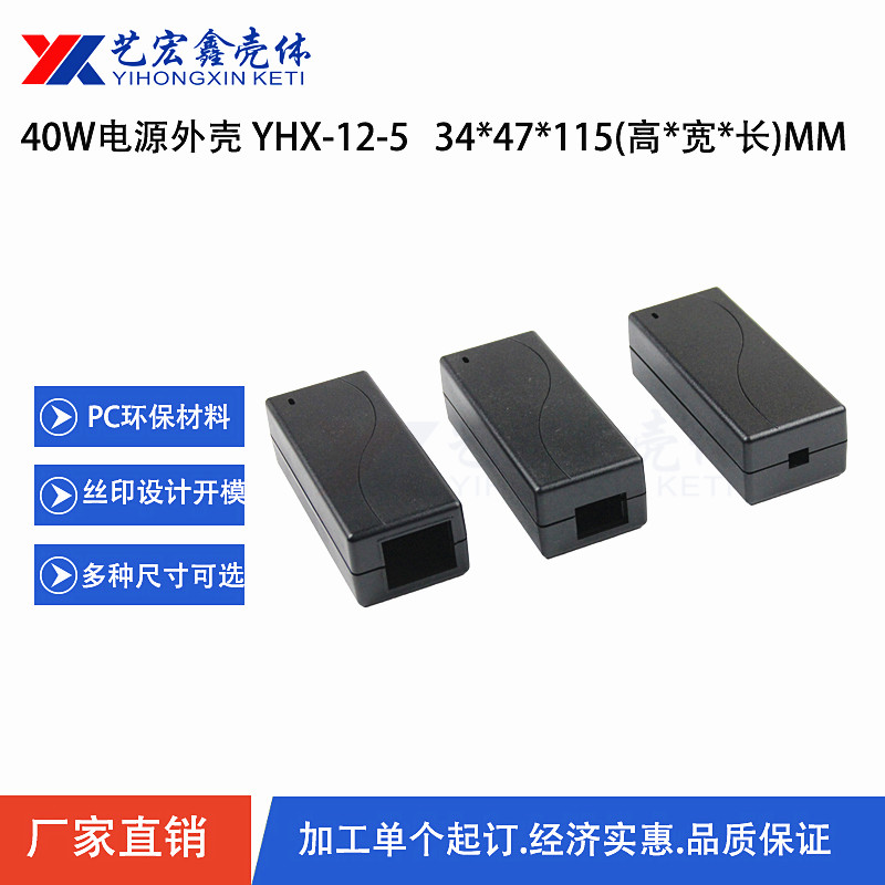 電源外殼