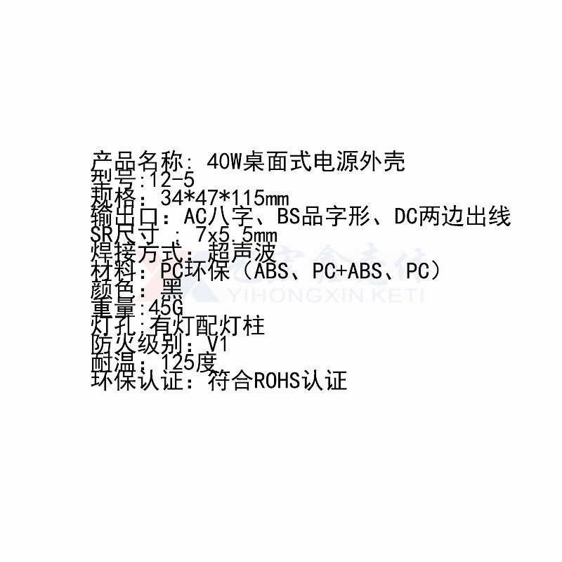電源外殼