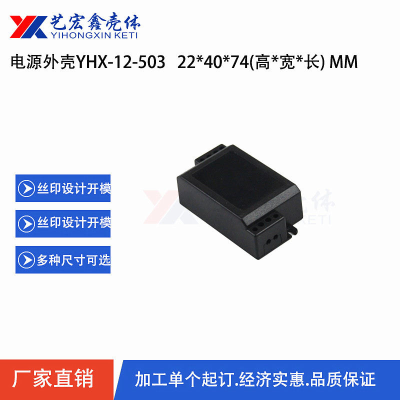 電源外殼
