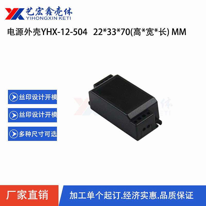 電源外殼