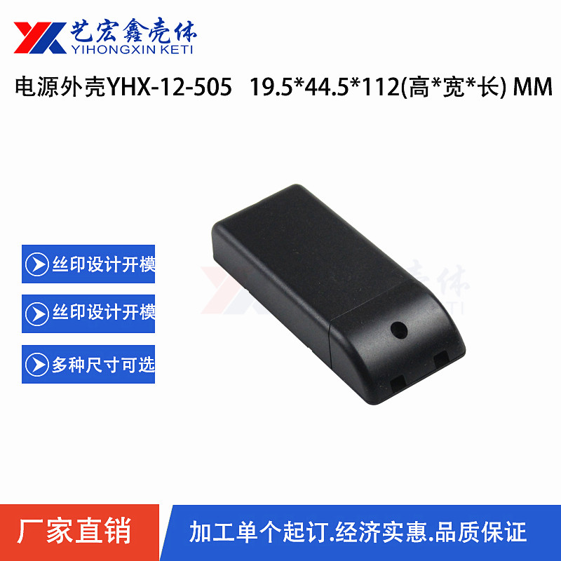 電源外殼