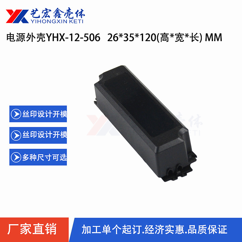 電源外殼
