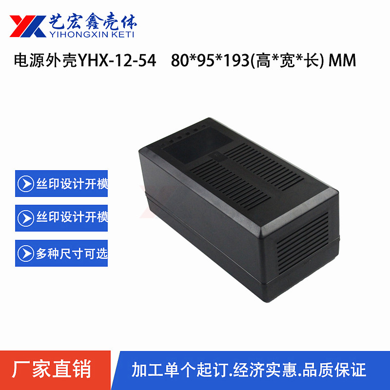電源外殼
