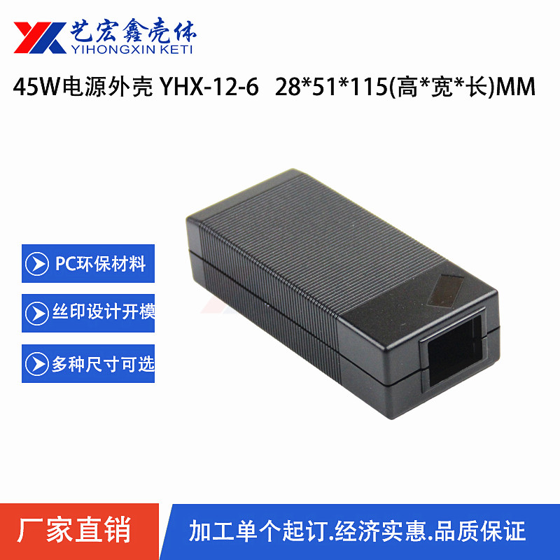 電源外殼