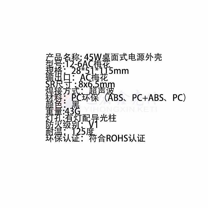 電源外殼