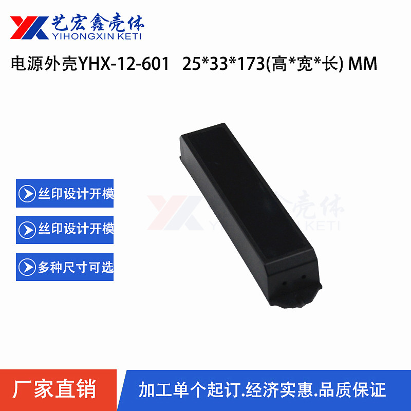 電源外殼