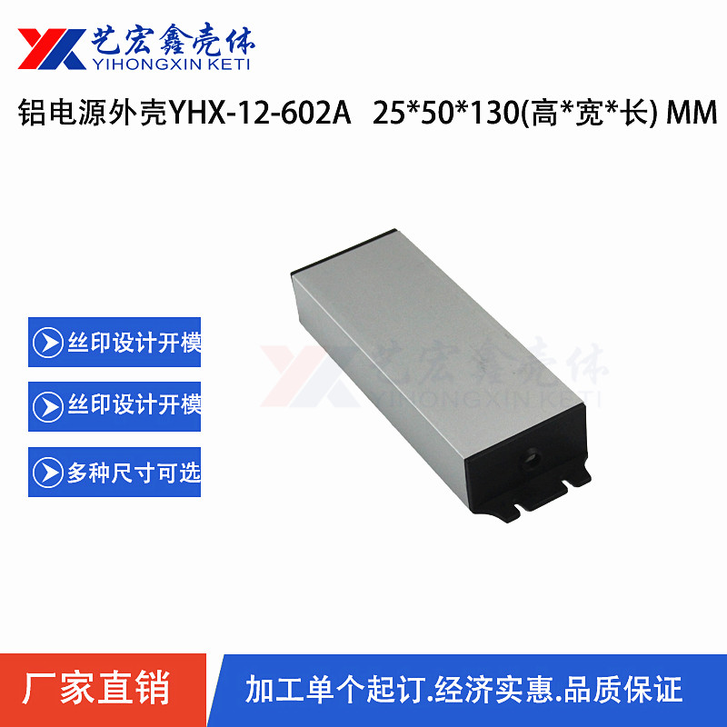 電源外殼