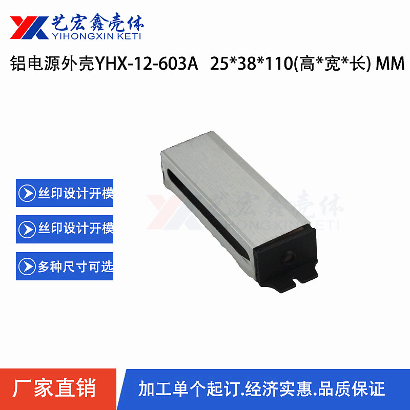 電源外殼