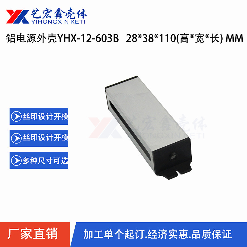 電源外殼