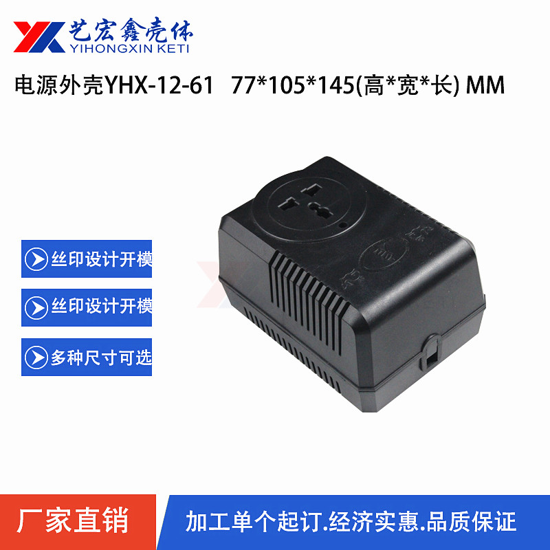 電源外殼