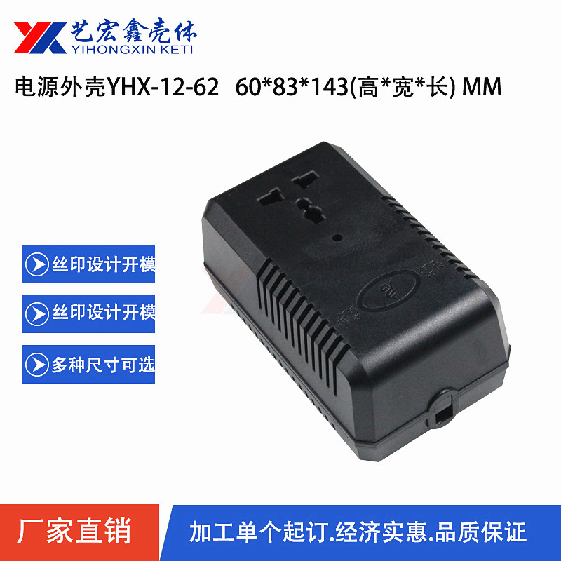 電源外殼