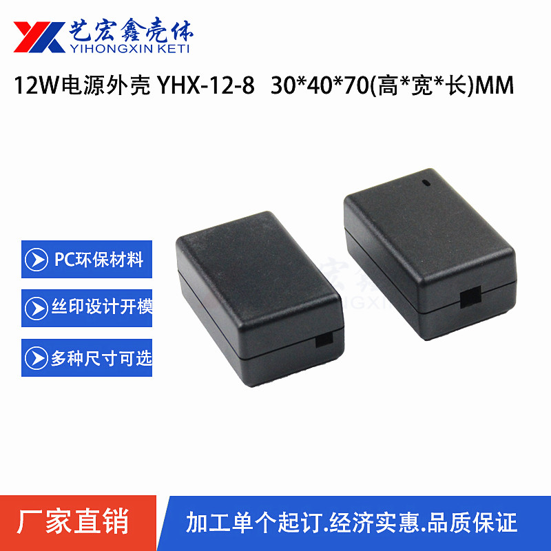 電源外殼