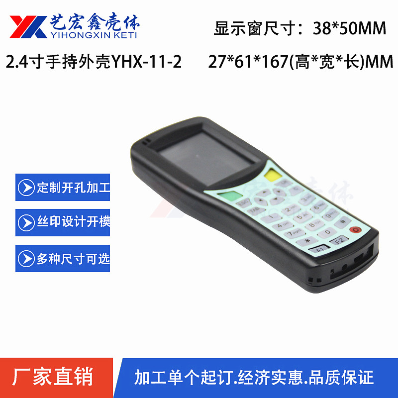 手持外殼