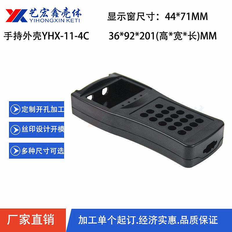 手持外殼
