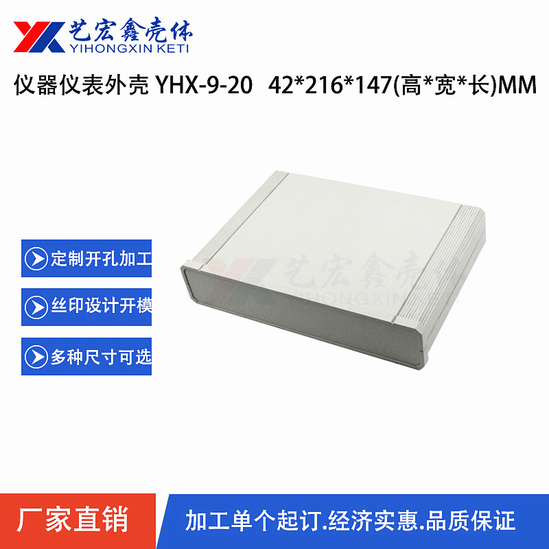 塑料機箱