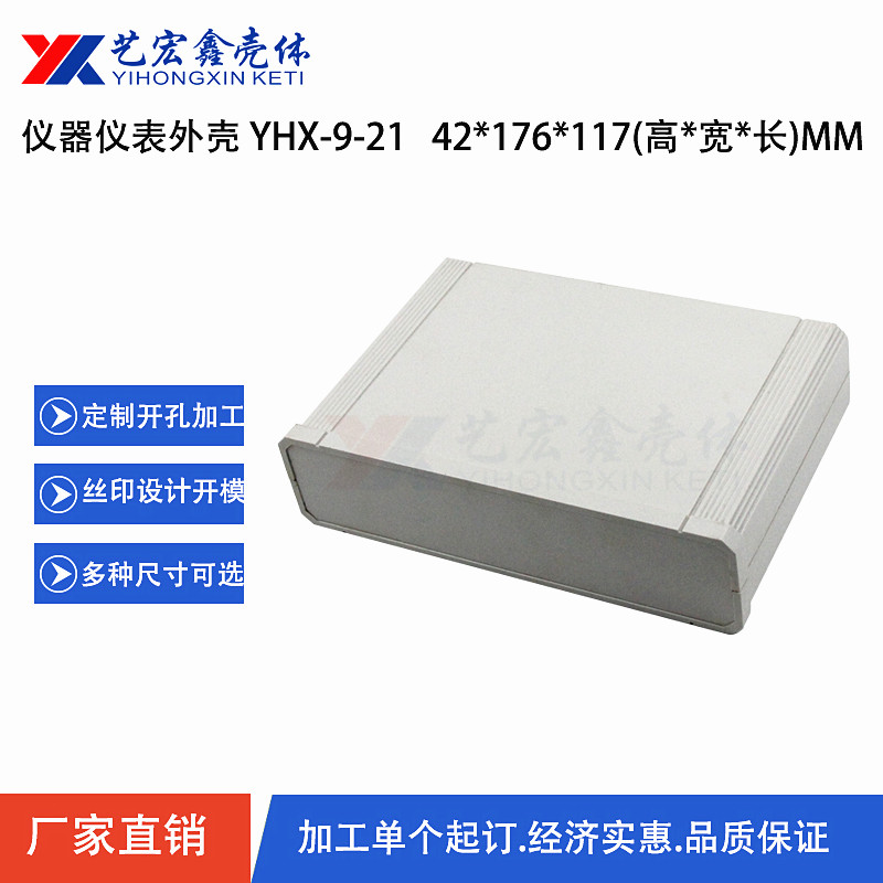 塑料機箱
