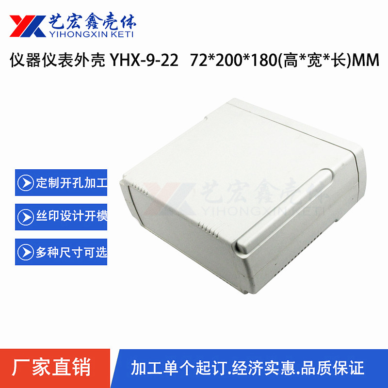 塑料機箱