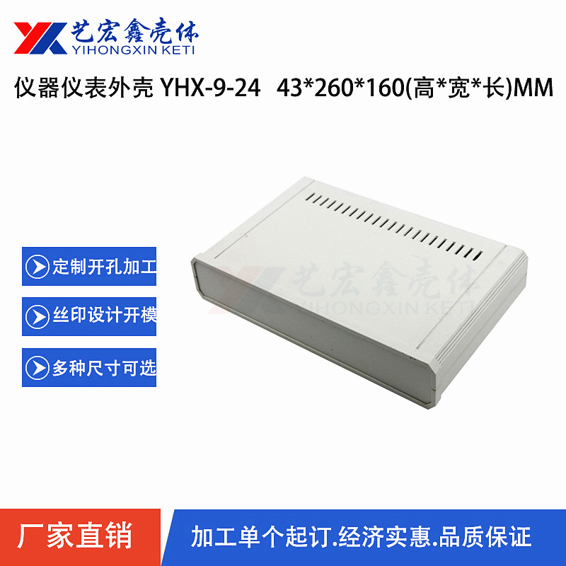 塑料機箱