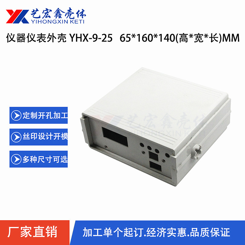 塑料機箱