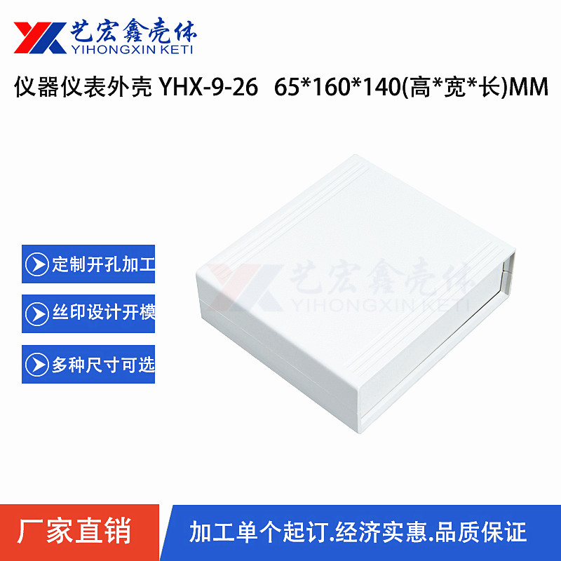 塑料機箱