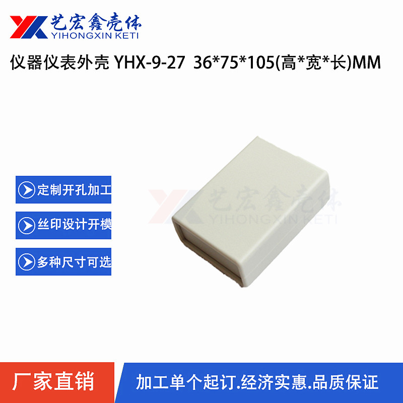 塑料機箱