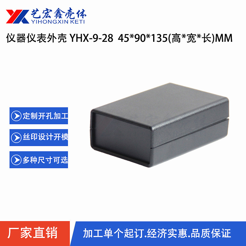 塑料機箱