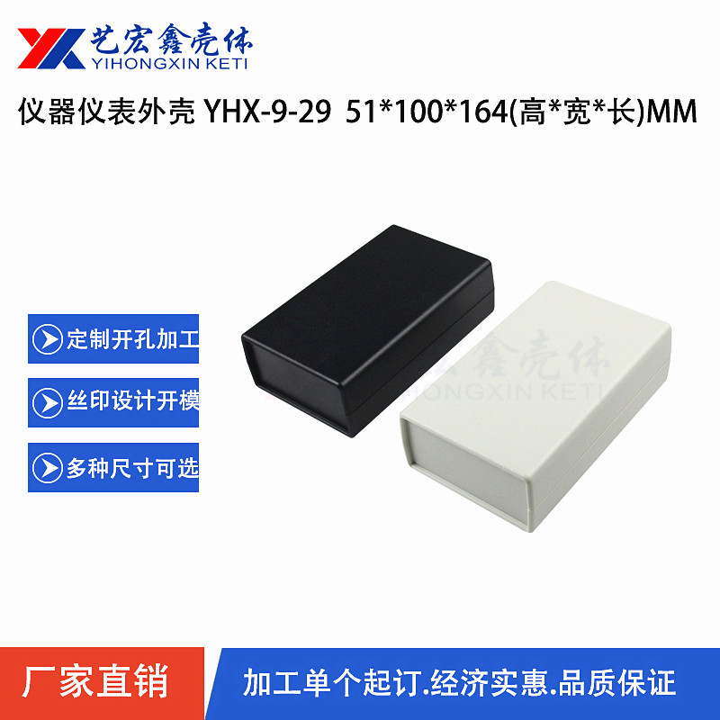 塑料機箱