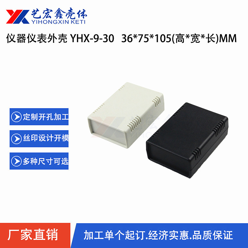 塑料機箱