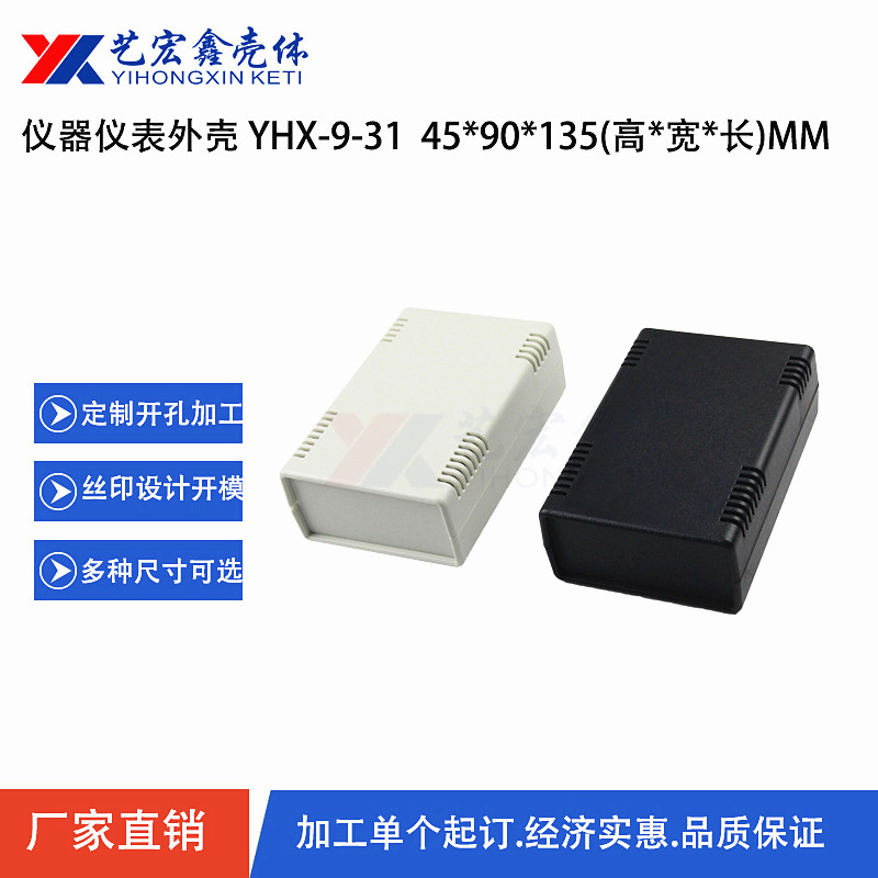塑料機箱