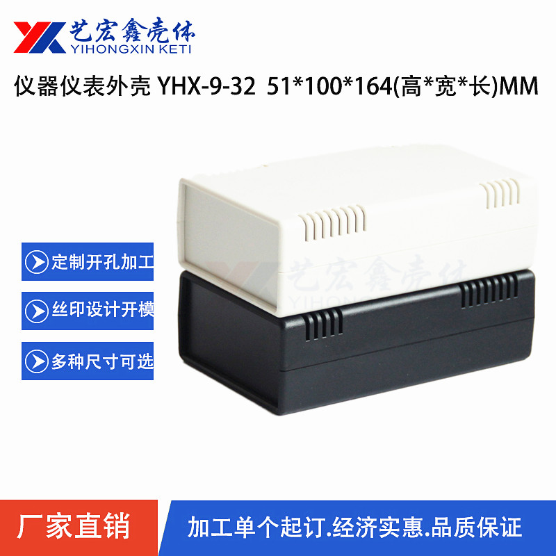 塑料機箱