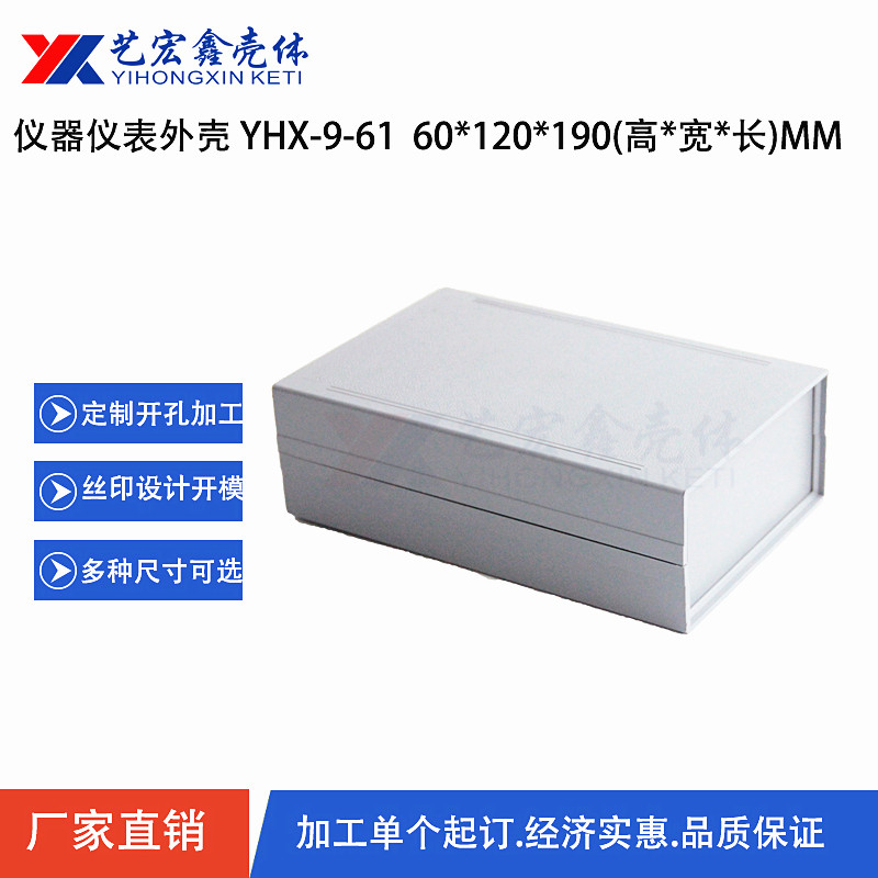 塑料機箱