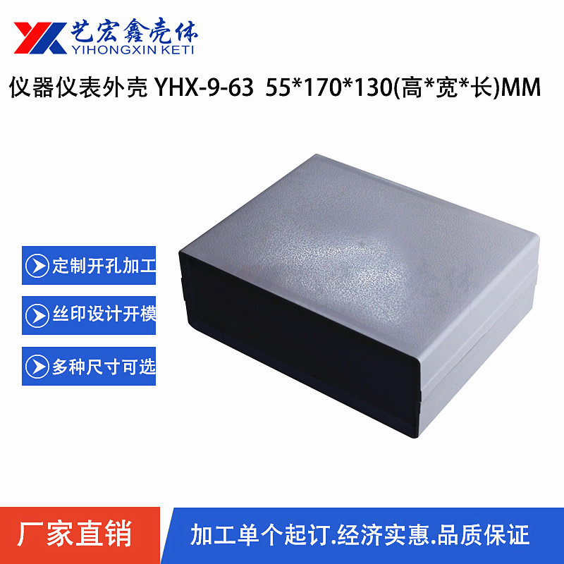 塑料機箱