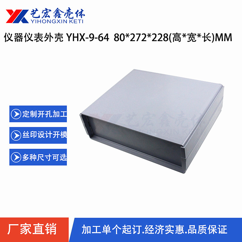 塑料機箱