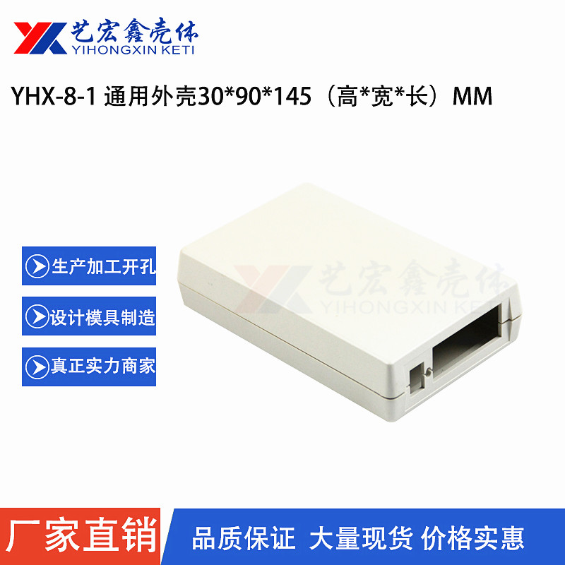 各種通用外殼