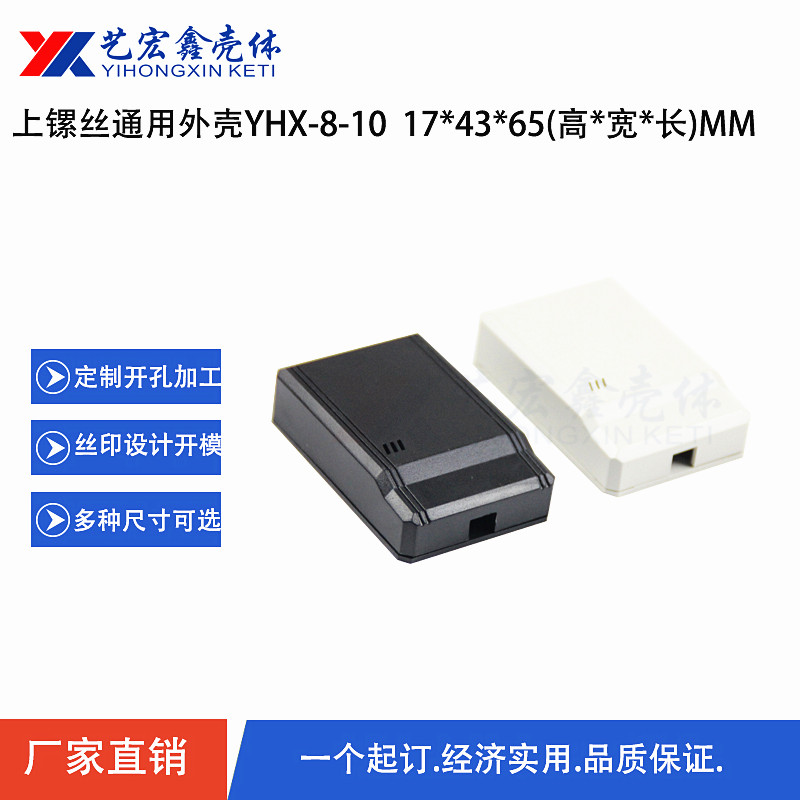 各種通用外殼