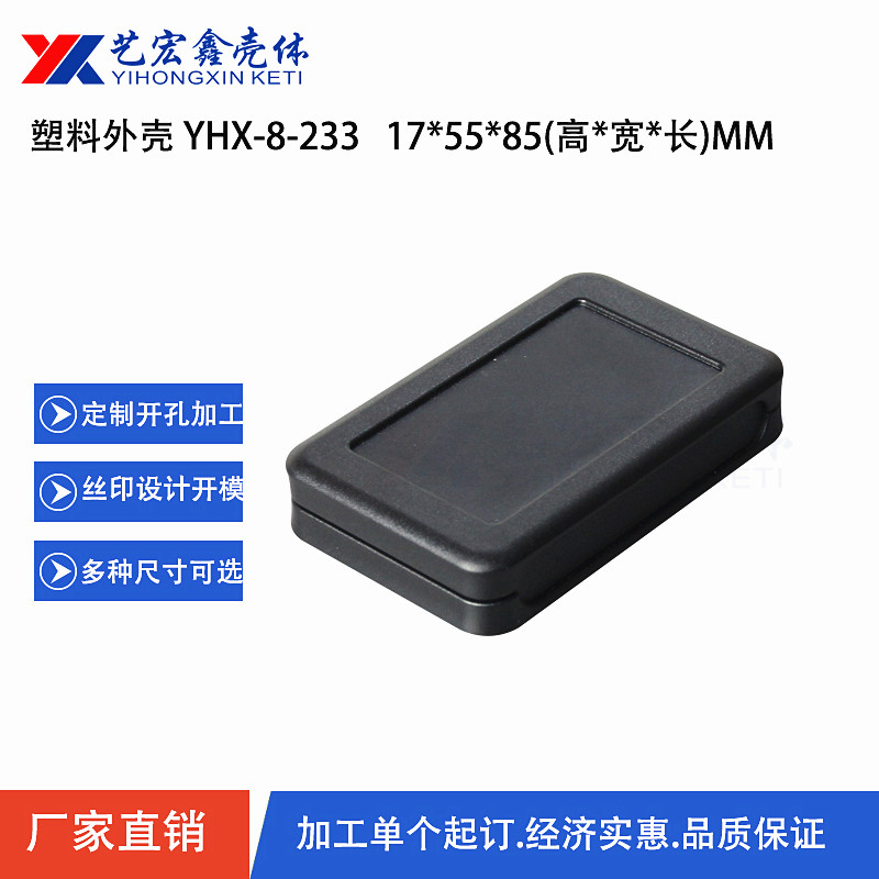 各種通用外殼