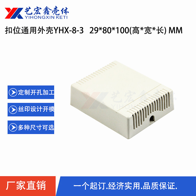 各種通用外殼