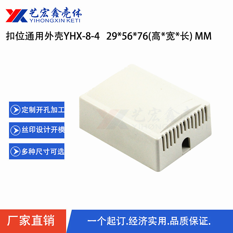 各種通用外殼